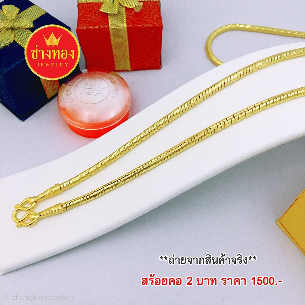 สร้อยคอลายกระดูกงู หนัก 2 บาท ยาว 24 นิ้ว