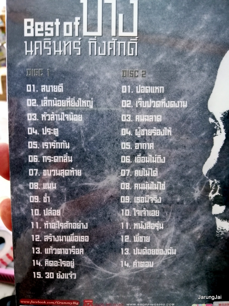 cd ป้าง นครินทร์ best of ป้าง รวม 29 เพลง สบายดี ประตู หนังสือรุ่น audio cd gmm