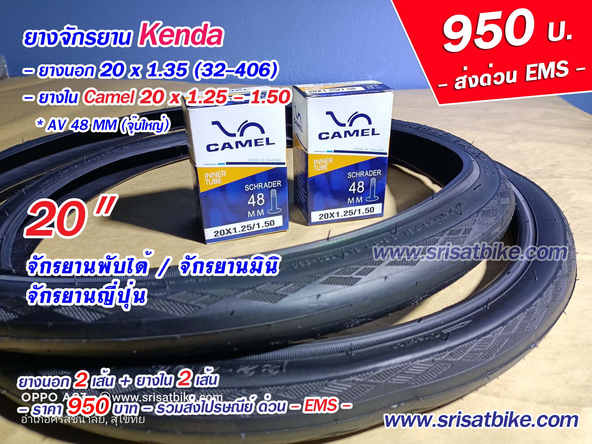 ยางจักรยาน 20 x 1.35 Kenda พร้อมยางใน 2 เส้น -- ส่งด่วน EMS --