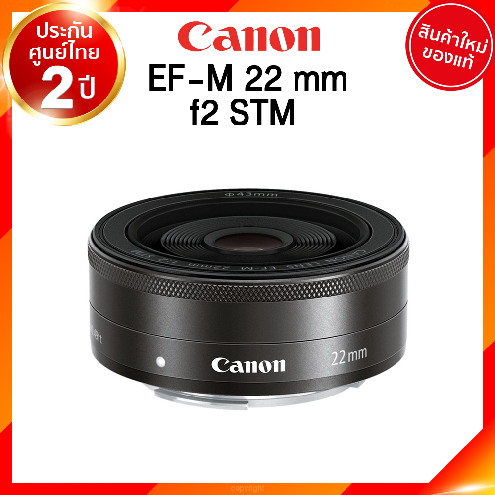 Canon EF-M 22 f2 STM Lens เลนส์ กล้อง แคนนอน JIA ประกันศูนย์ 2 ปี เช็คก่อนสั่ง
