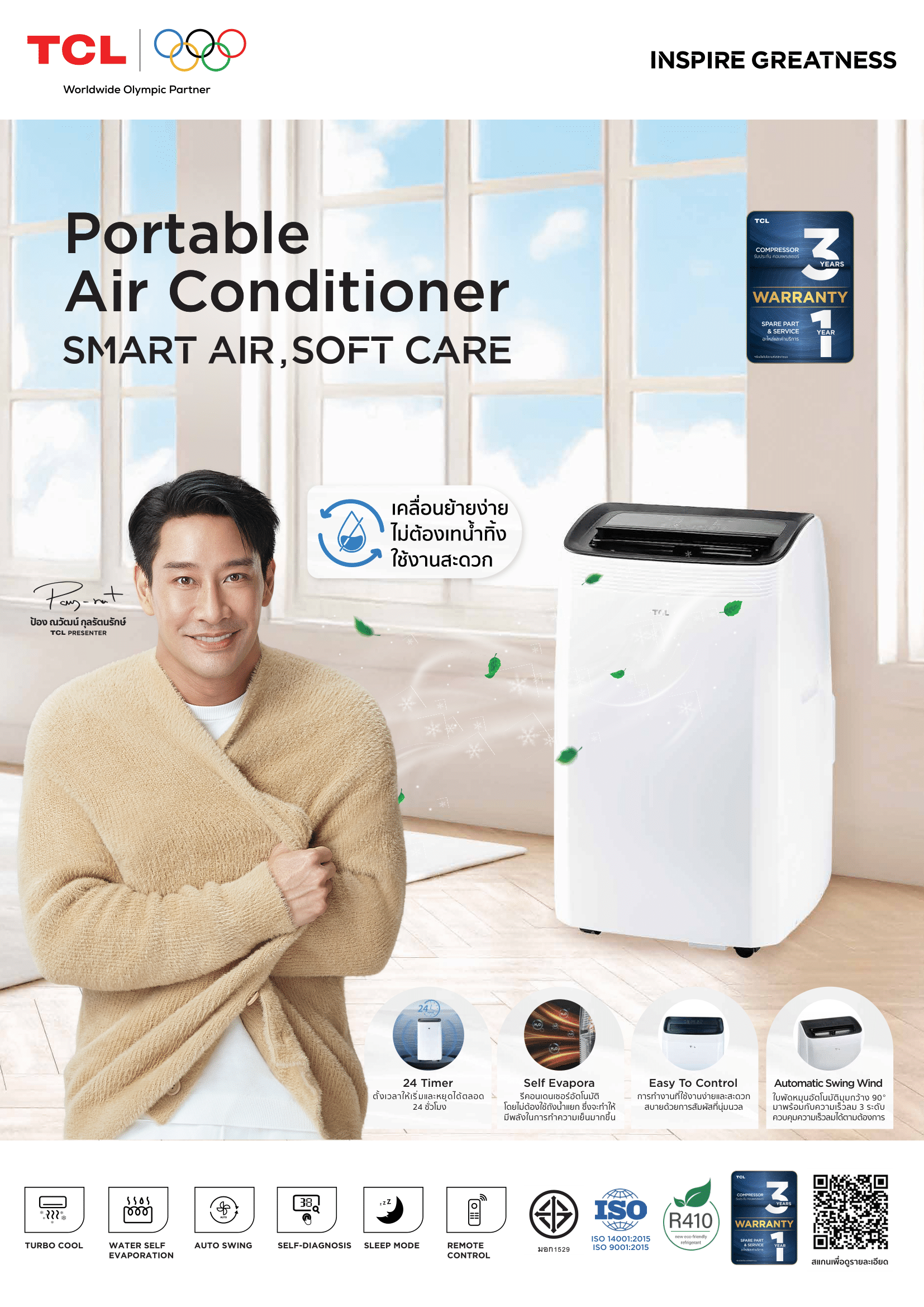 แอร์เคลื่อนที่ TCL (PORTABLE AC) ขนาด 18,000 BTU รุ่น TAC-18CPA/NZ
