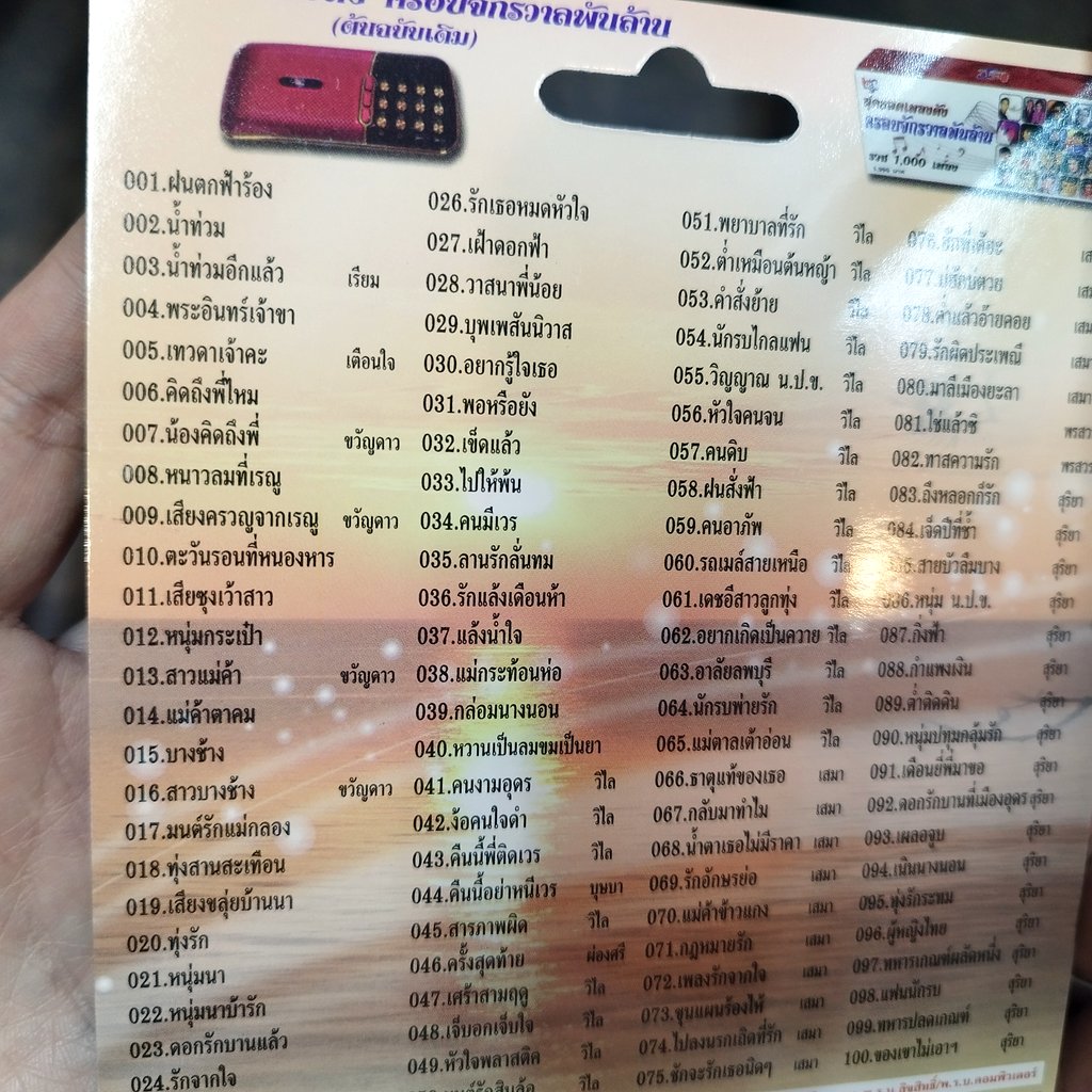 usb ศรคีรี ศรีประจวบ เสมา วิไล สุริยา ฝนตกฟ้าร้อง น้ำท่วม คิดถึงพี่ไหม หนาวลมที่เรณู mp3 usb kt