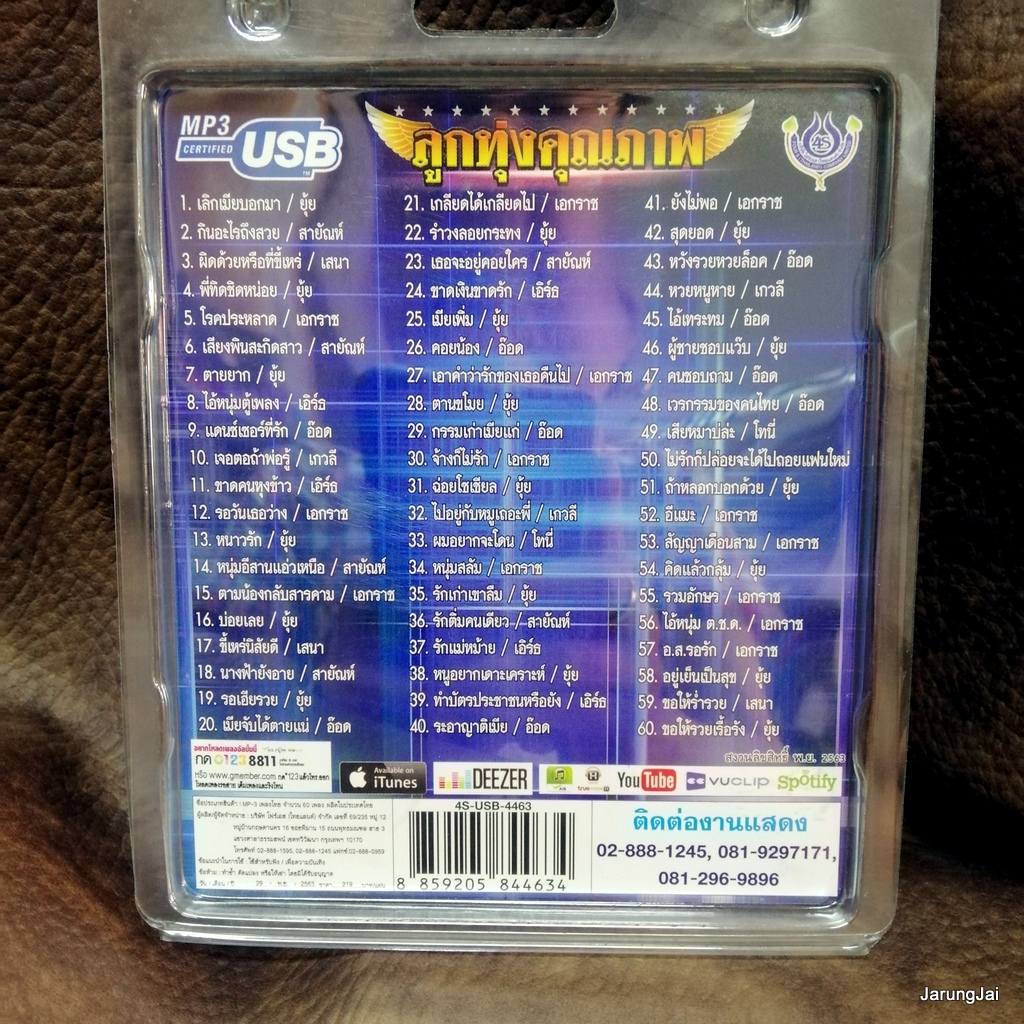 usb ลูกทุ่งคุณภาพ อ๊อด โฟร์เอส ยุ้ย ญาติเยอะ เอกราช สุวรรณภูมิ เสนา ฟ้าสว่าง สายัณห์ โฟร์เอส mp3 usb 4s