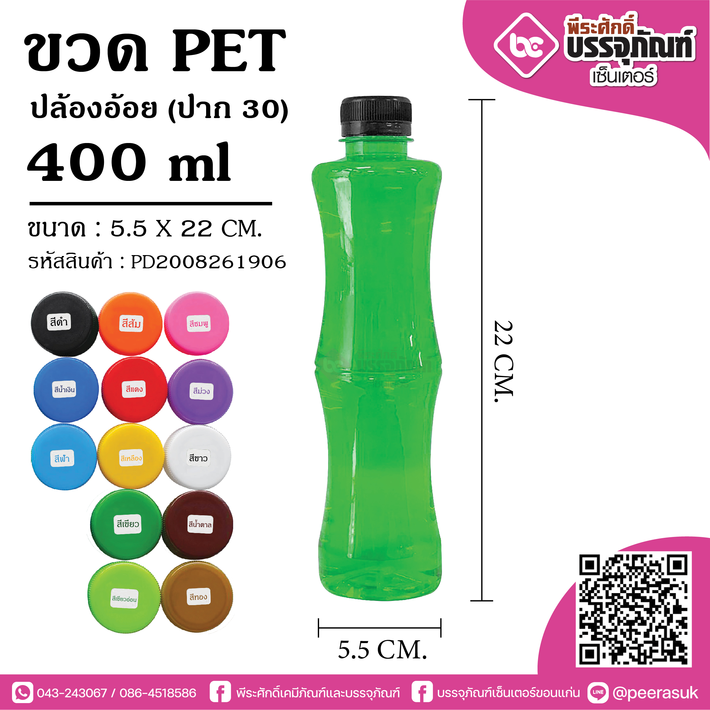 ขวดน้ำPET 400ml. ปล้องอ้อย(ป.30) @150ใบ