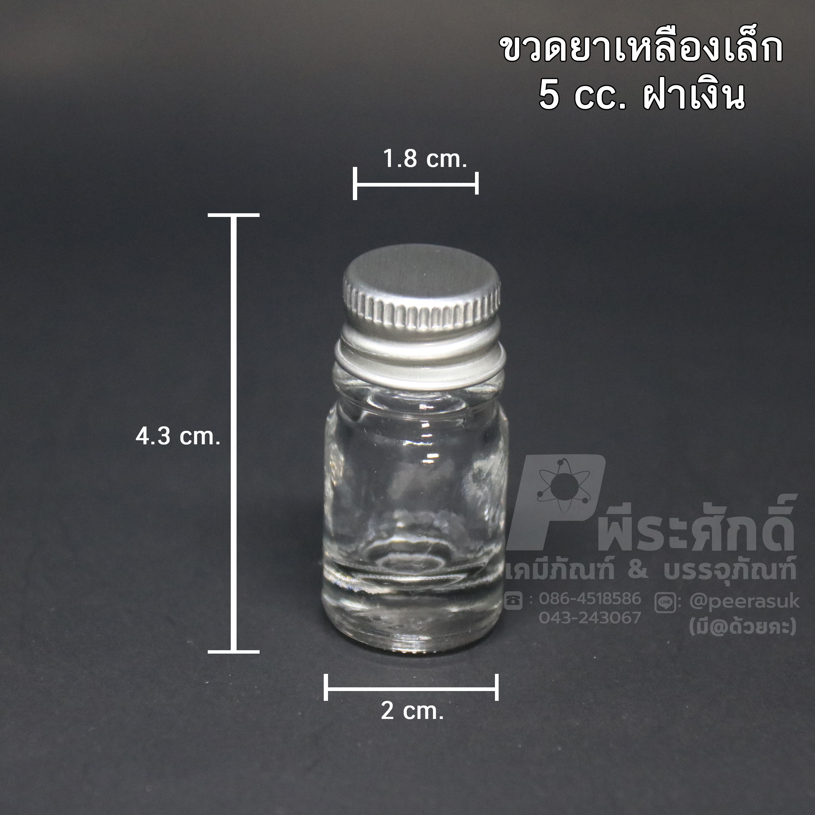 ขวดหัวเชื้อ ขนาด 5 cc ฝาเงิน