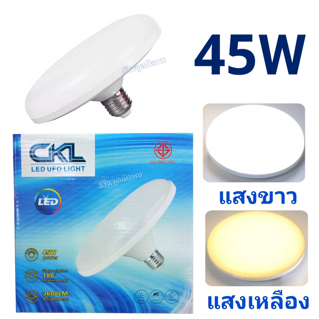 ขายส่ง หลอดไฟ CKL - UFO LED 45W หลอดLED หลอดไฟled ไฟเพดาน หลอดซาลาเปา ไฟUFO ขั้วเกลียว E27