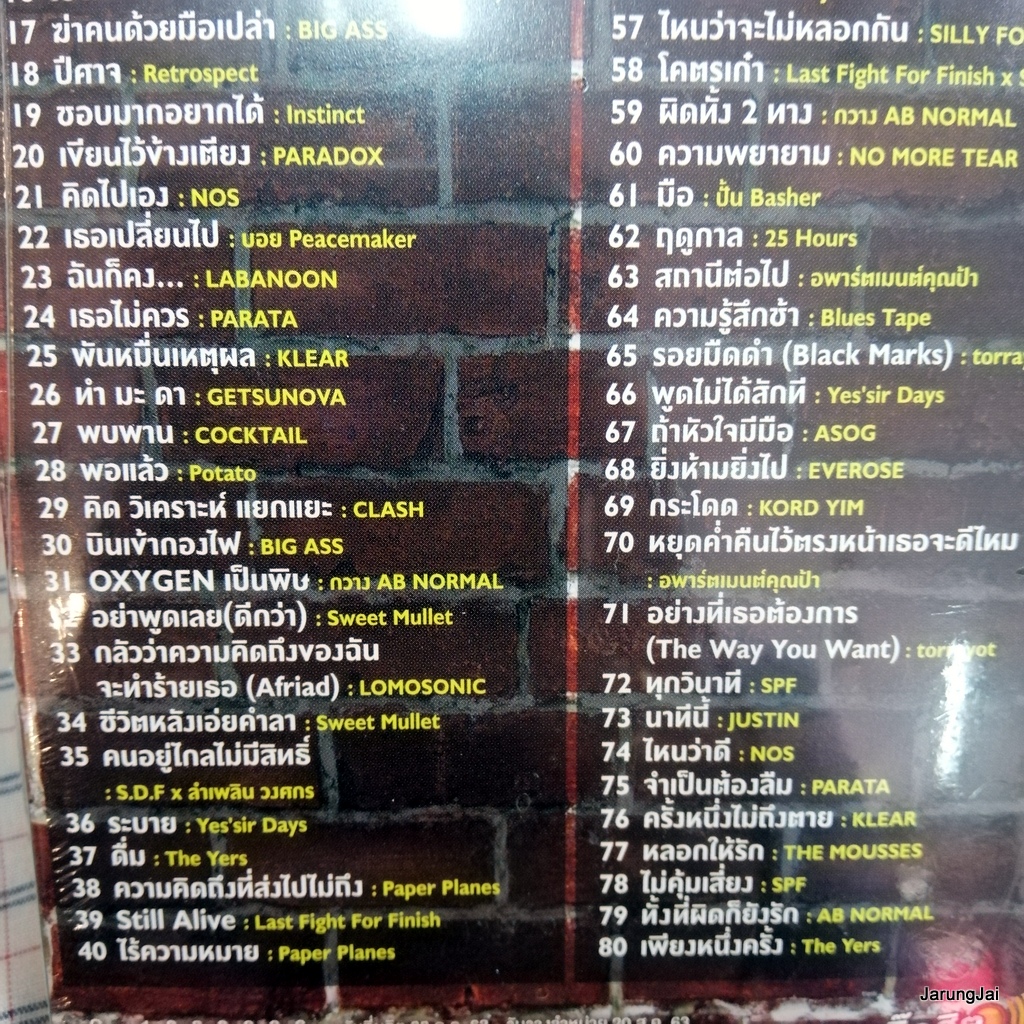 usb ร็อกหัวมันส์ ปล่อย หนุ่ม กะลา กรรม ป้าง วิชาตัวเบา bodyslam clash clockwork motionless mp3 usb gmm