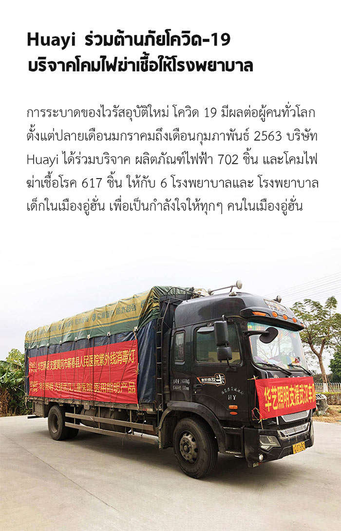 Xiaomi Huayi Disinfection UV Lamp - โคมไฟยูวีฆ่าเชื้อโรค Huayi