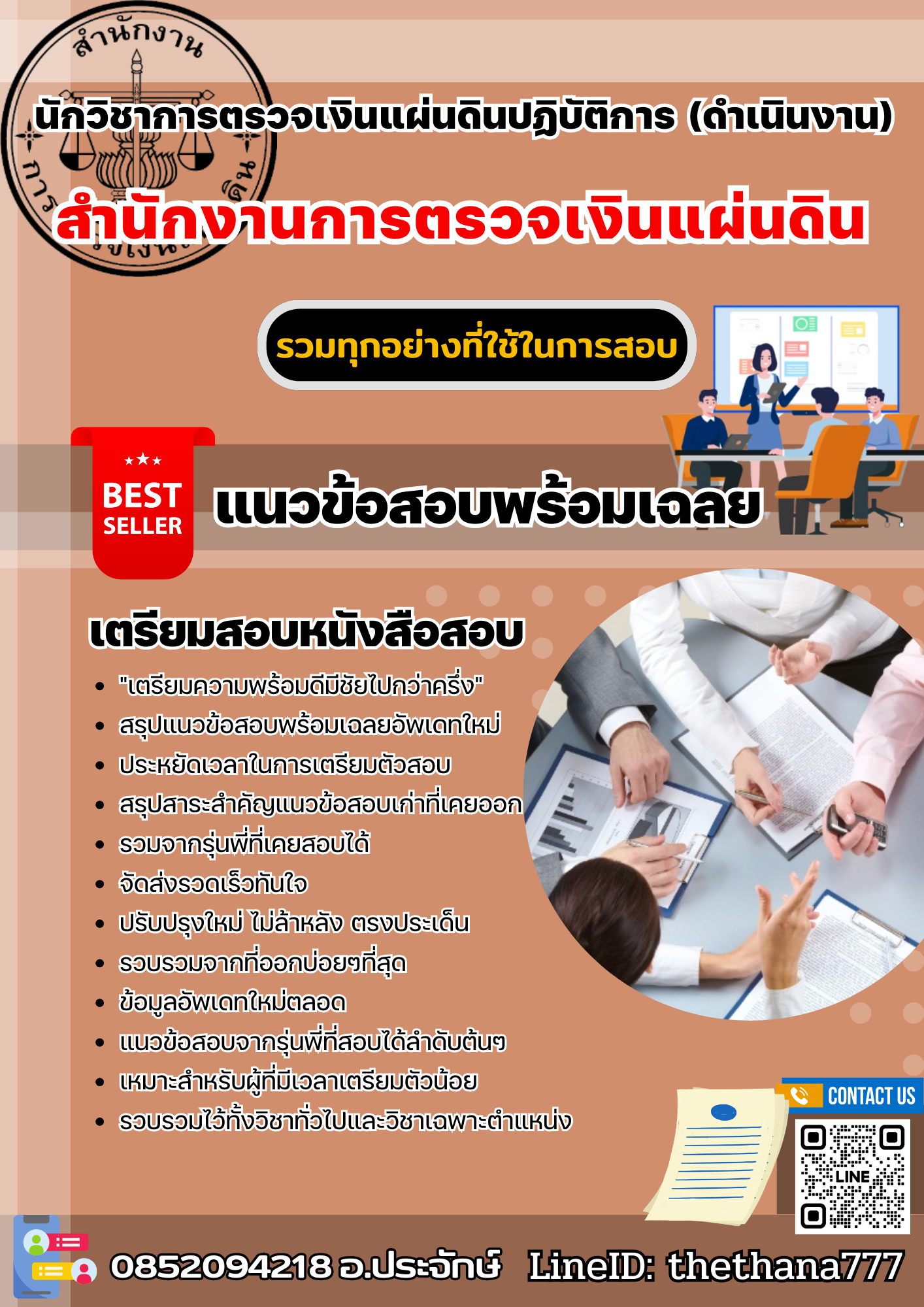 แนวข้อสอบนักวิชาการตรวจเงินแผ่นดินปฏิบัติการ (ดำเนินงาน) สำนักงานการตรวจเงินแผ่นดิน 2567