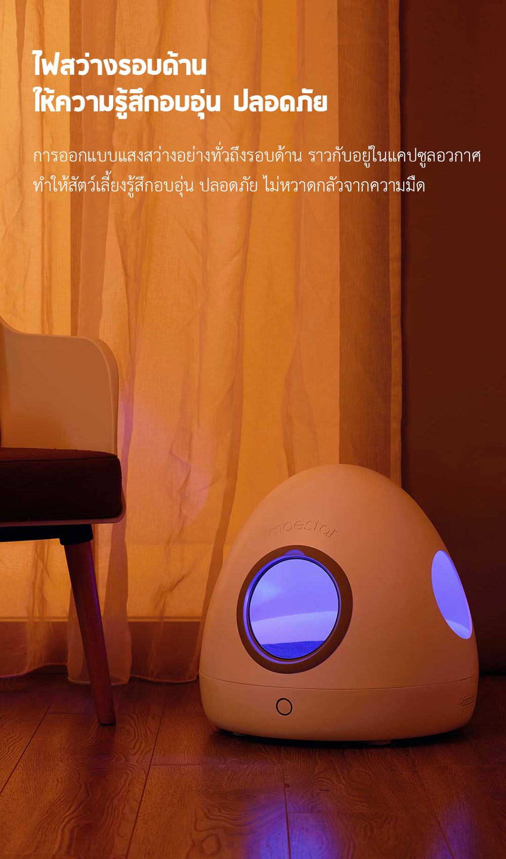 Xiaomi Moestar Intelligent Pet House - บ้านสัตว์เลี้ยงอัจฉริยะ