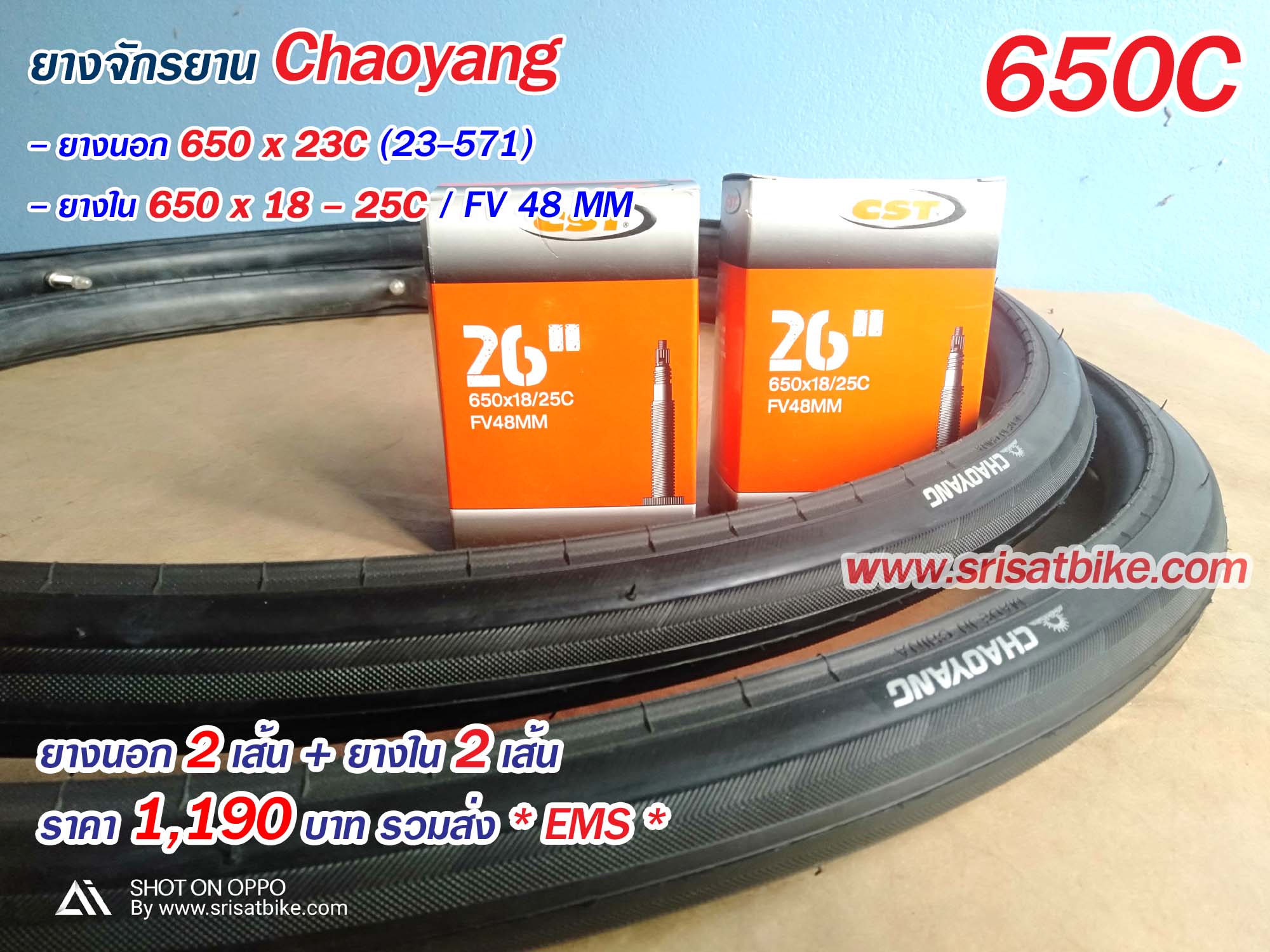 ยางจักรยาน 650C Chaoyang (Tokyobike) พร้อมยางใน 2 เส้น -- ส่งฟรี --