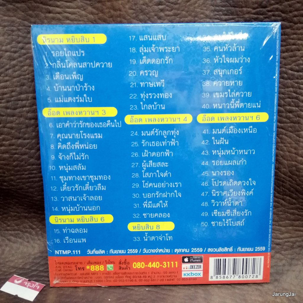 mp3 อ๊อด โอภาส mp3 นิค นิรนาม อ๊อดเจอนิค บิ๊กพันล้าน ชุด 2 รอยไถแปร หยิบสิบ เพลงหวาน cd mp3 nt