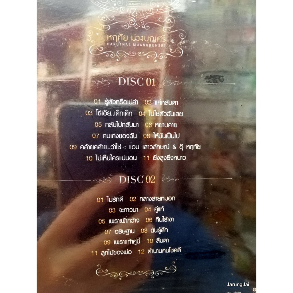 cd อุ๊ หฤทัย ม่วงบุญศรี อุ๊ masterpiece audio cd gmm แผ่นสะสม