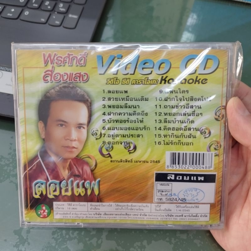 vcd พรศักดิ์ ส่องแสง คละชุด แผ่นละ 155 karaoke vcd jkc พูดจริงหรือเล่น รักกับป๋า