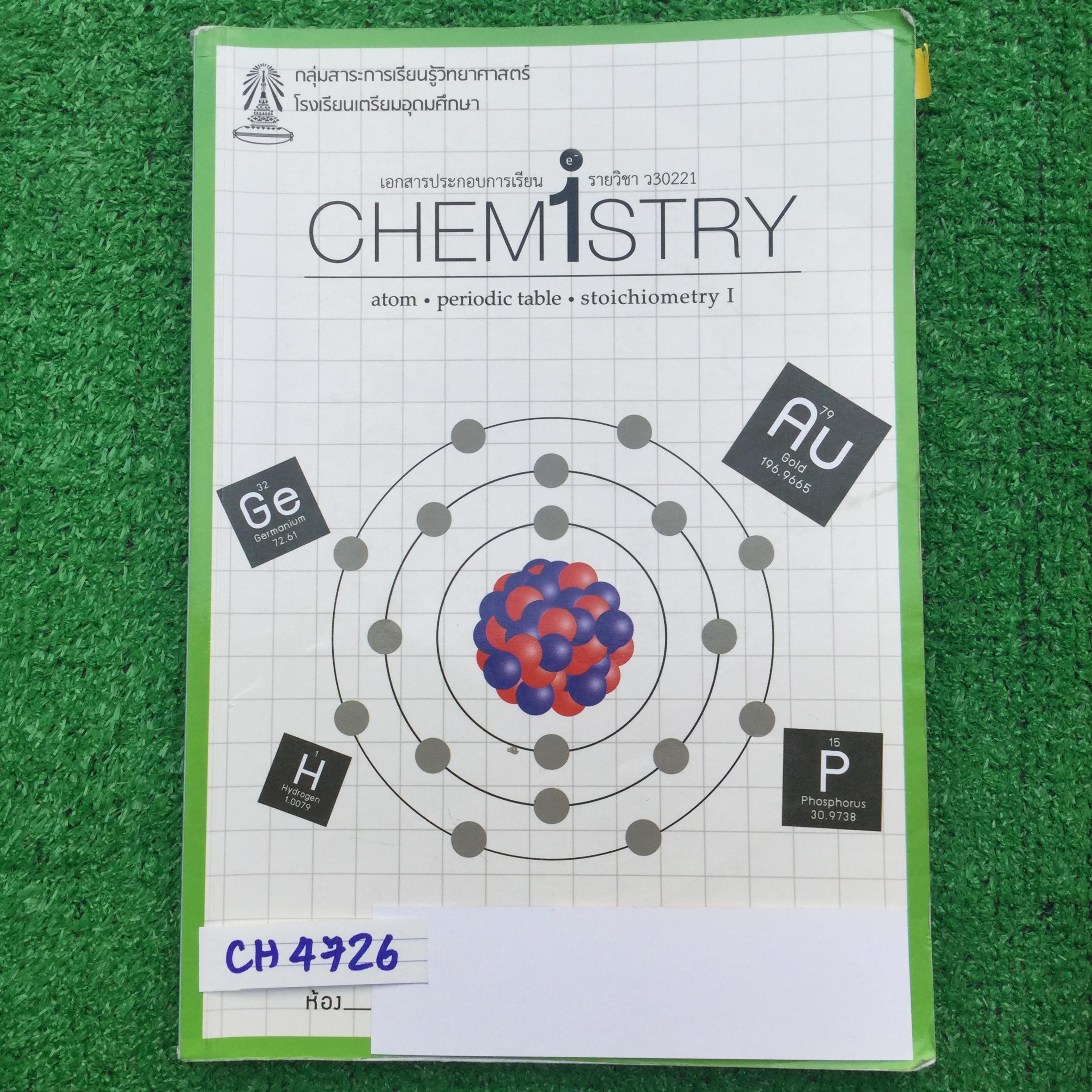 CH4726 [โรงเรียนเตรียมอุดม] เอกสารประกอบการเรียนจัดทำโดยกลุ่มสาระวิทยาศาสตร์โรงเรียนเตรียมอุดม วิชาเคมี ม.4 เทอม1 เรื่อง ♦ โครงสร้างอะตอม ♦ ตารางธาตุ ♦ ปริมาณสารสัมพันธ์ 1 มีทั้งเนื้อหาและโจทย์แบบฝึกหัด มีจดไปเยอะ แบบฝึกหัดมีข้อว่างไม