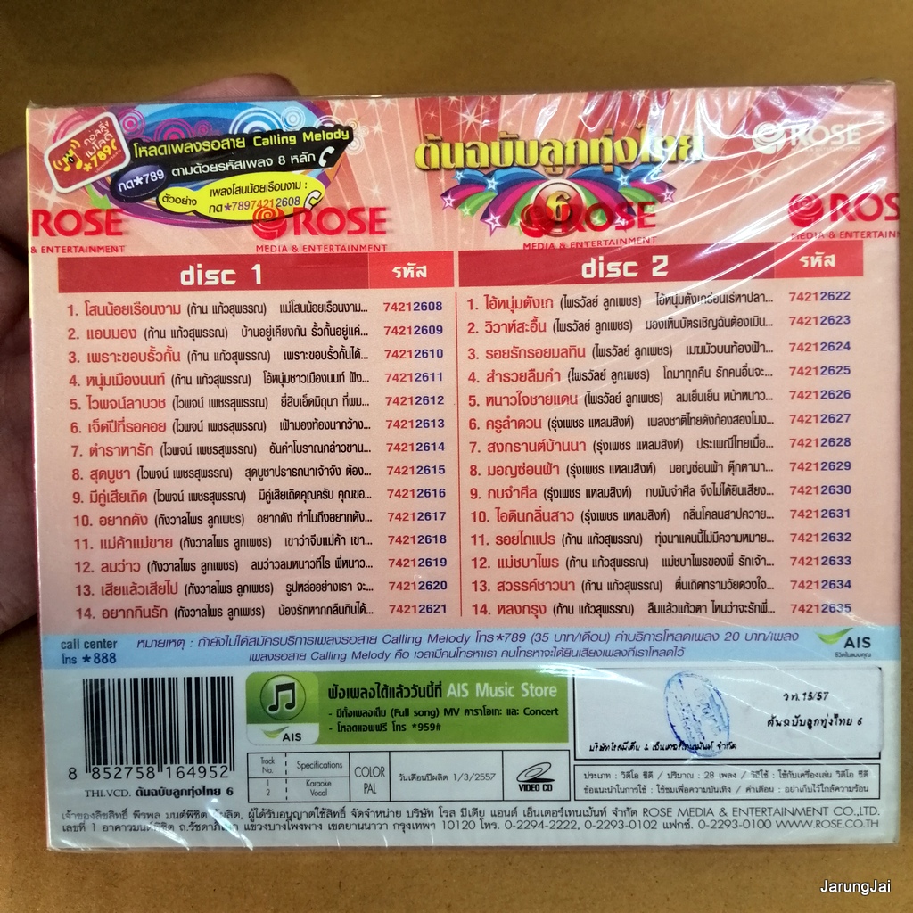 vcd คาราโอเกะ 28 เพลง ต้นฉบับลูกทุ่งไทย 6 karaoke vcd rose