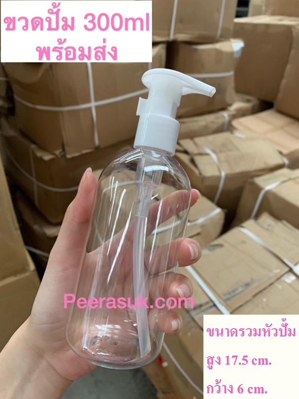 ขวดปั๊ม PET 300ml.+ ปั๊มขาว