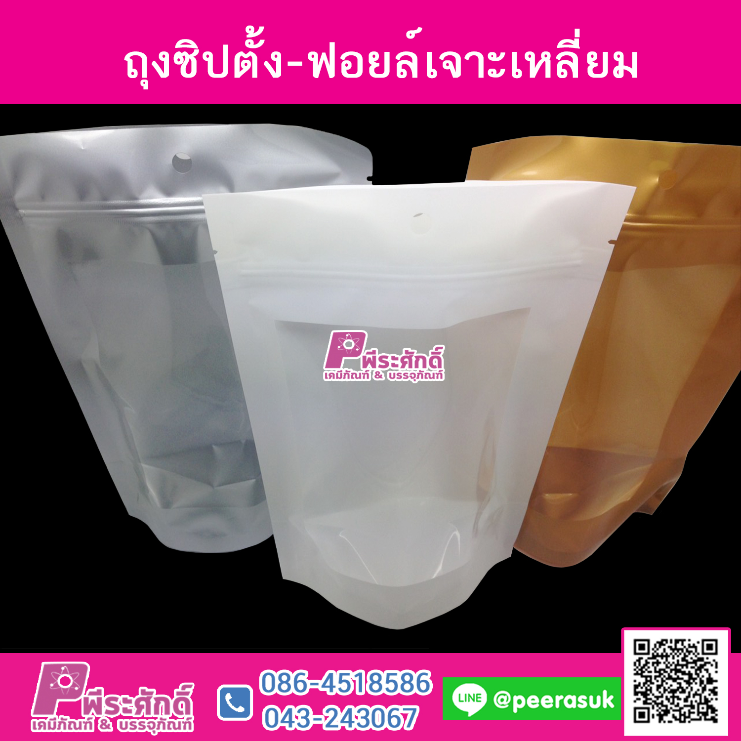 ถุงซิปตั้ง-ฟอยล์เจาะเหลี่ยม