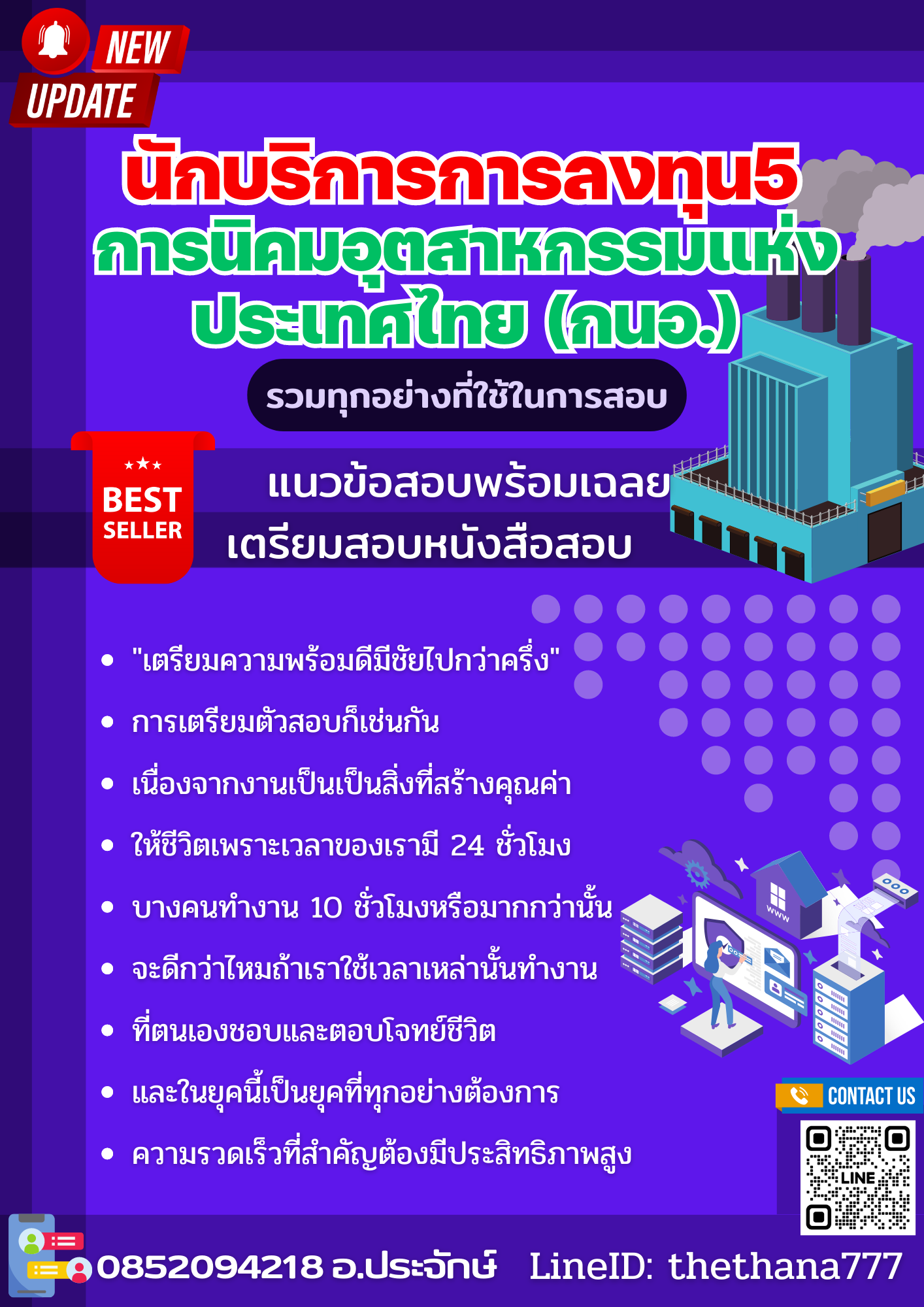 แนวข้อสอบ นักบริการการลงทุน5 การนิคมอุตสาหกรรมแห่งประเทศไทย 2568
