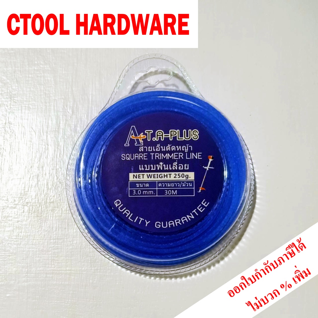 เอ็นตัดหญ้าแบบฟันเลื่อย3mm.*30ม. T.A-PLUS ของแท้ 100%