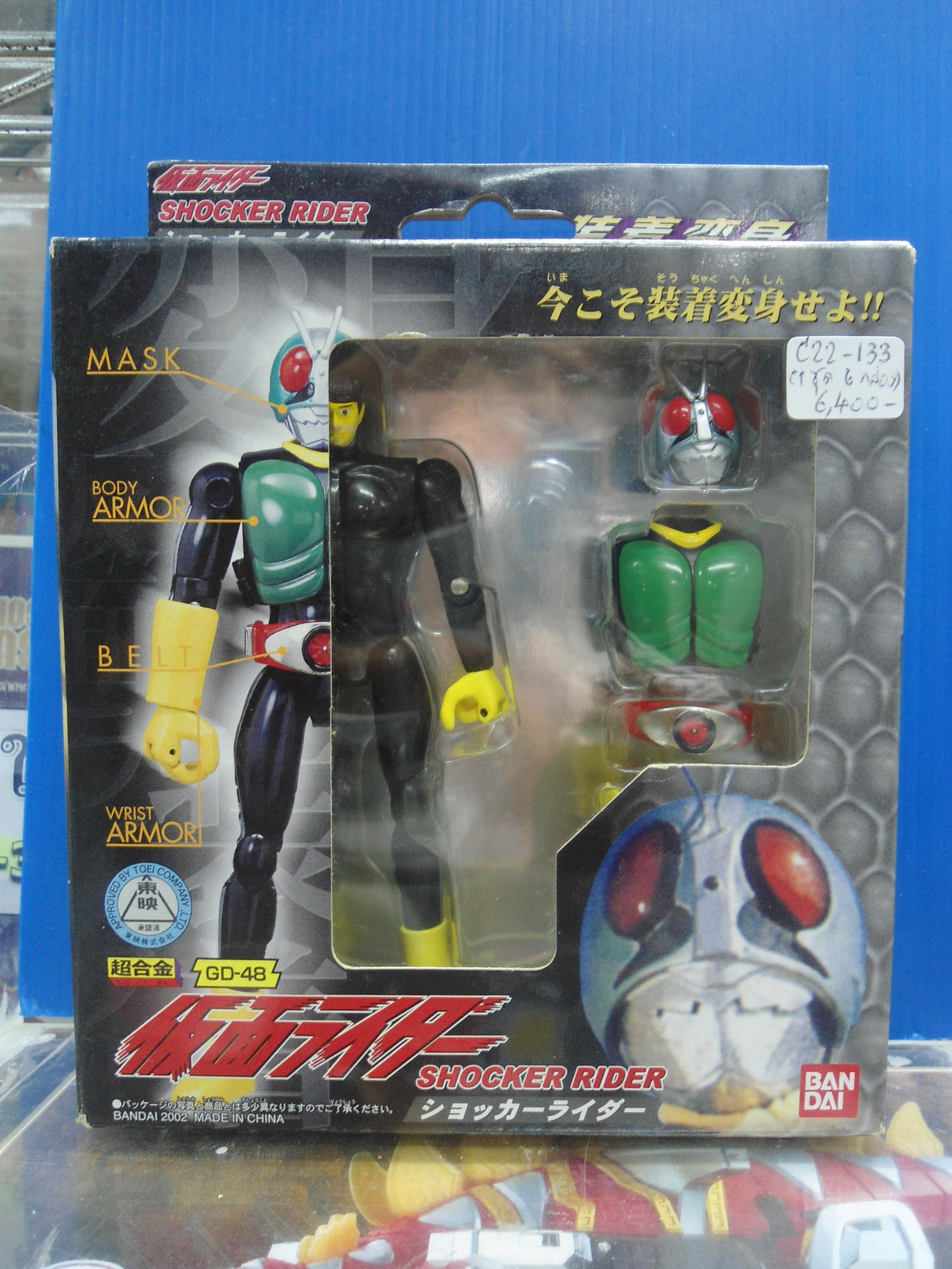 เกราะเหล็ก GD-48 Rider Shocker (Set 6 Pcs.)