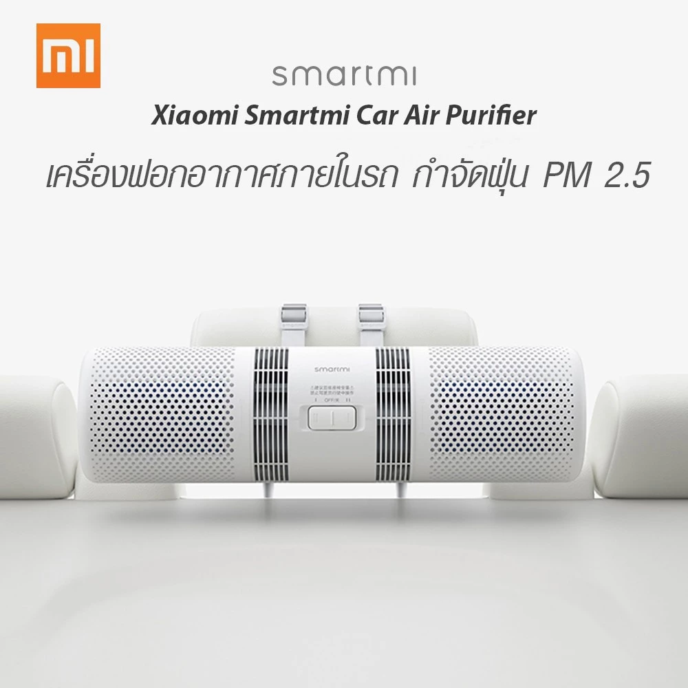 Xiaomi Smartmi Car Air Purifier เครื่องฟอกอากาศภายในรถ Smartmi