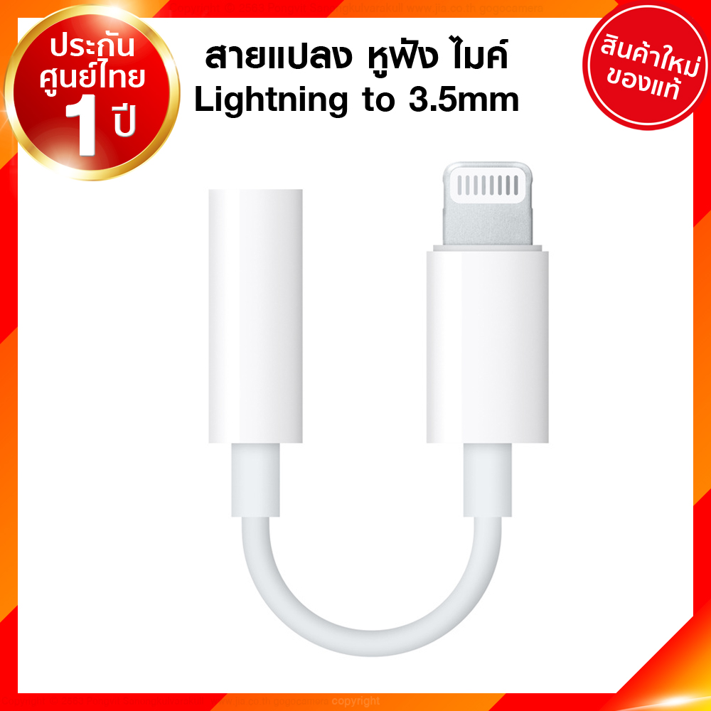 Lightning to 3.5mm Adapter Headphorne Jack อแดปเตอร์ สาย แปลง ไลท์นิ่ง หูฟัง ไมค์ ประกันศูนย์ JIA เจีย