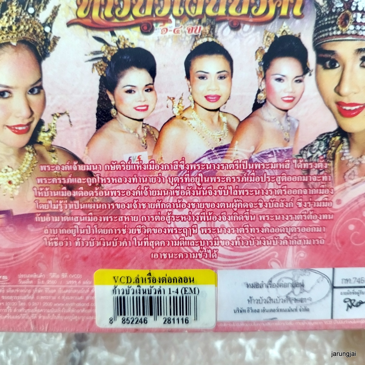 vcd หนูภารวิเศษศิลป์ ท้าวบัวเงินบัวคำ concert vcd evs หมอลำเรื่องต่อกลอน ทำนองขอนแก่น