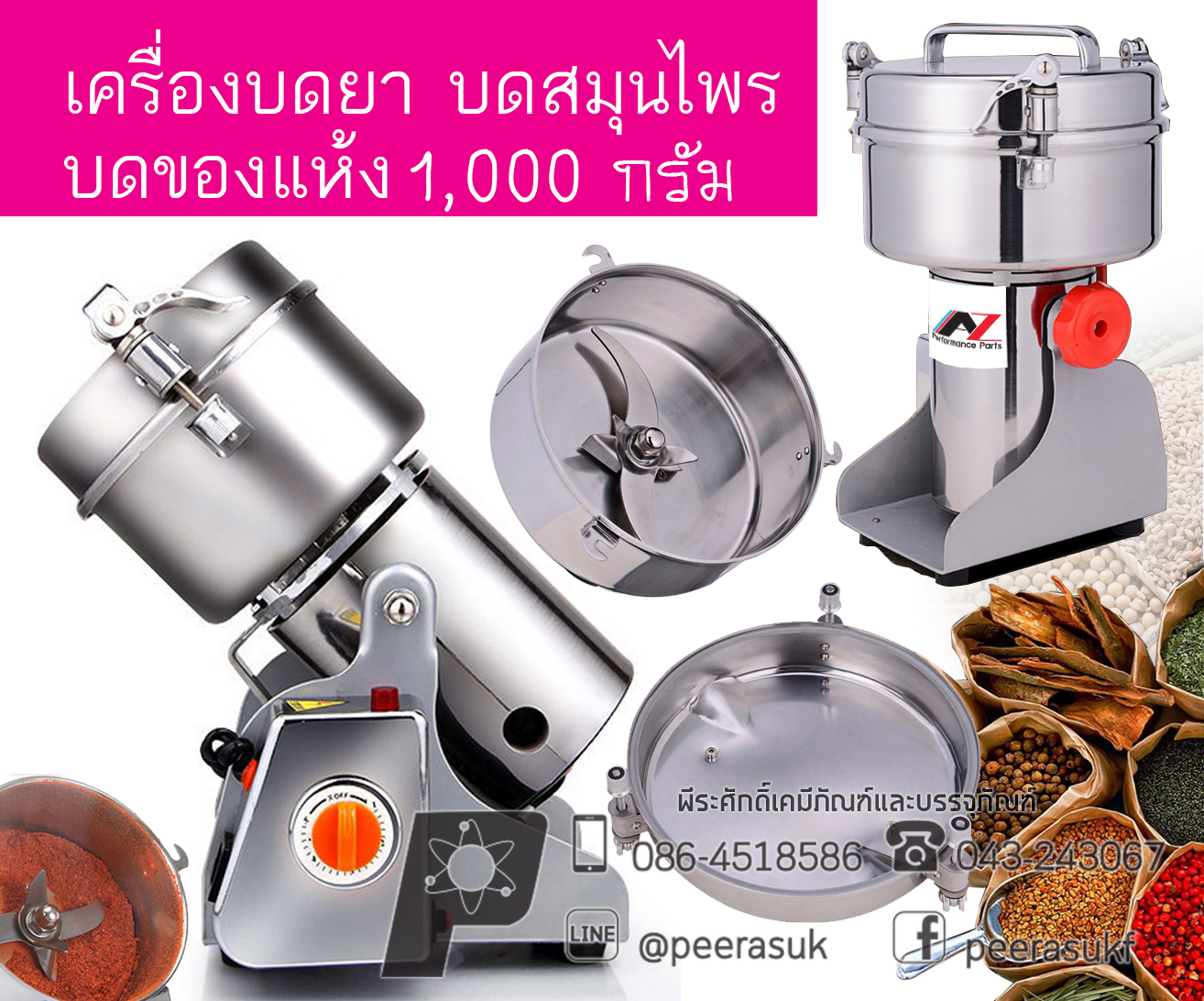 เครื่องบดยา 1000 กรัม
