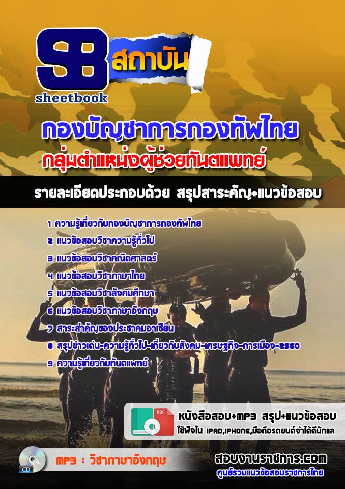 สรุปแนวข้อสอบกลุ่มตำแหน่งผู้ช่วยทันตแพทย์ อัปเดตใหม่ 2567