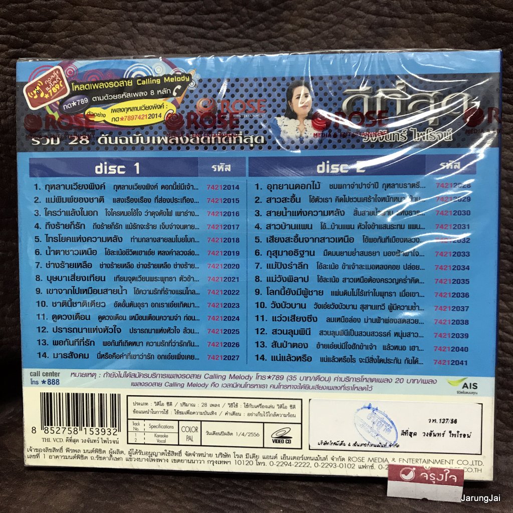 vcd วงจันทร์ ไพโรจน์ ดีที่สุด กุหลาบเวียงพิงค์ แม่พิมพ์ของชาติ ใครว่าแล้งในอก karaoke vcd rose