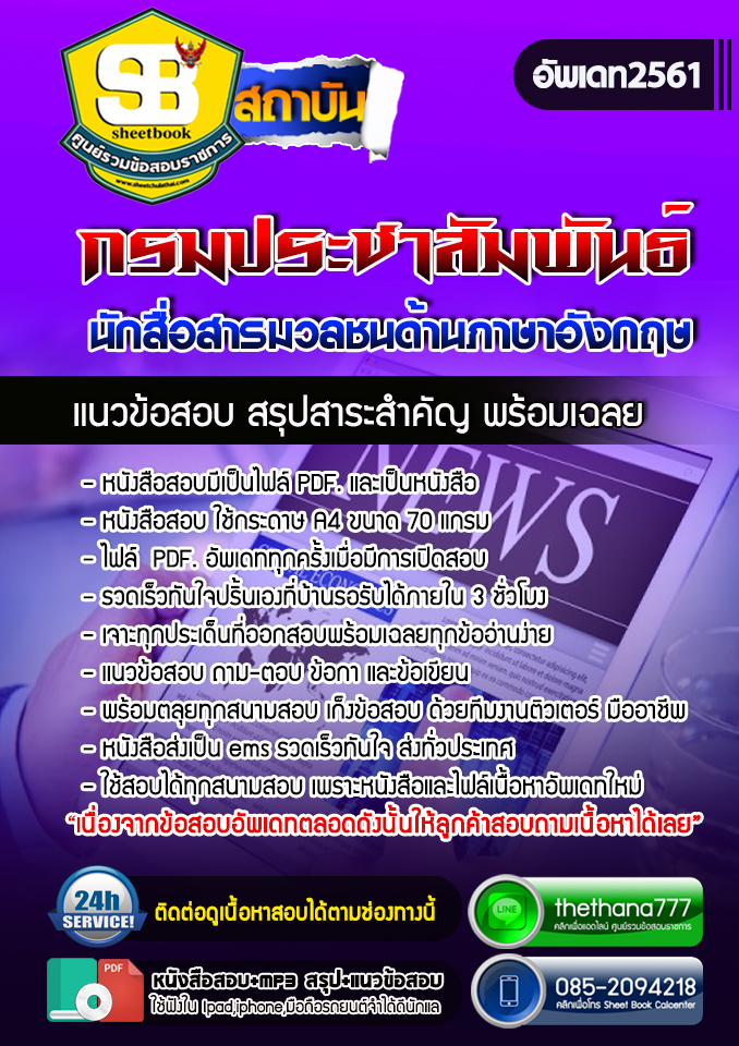 แนวข้อสอบนักสื่อสารมวลชนด้านภาษาอังกฤษ กรมประชาสัมพันธ์ 2568