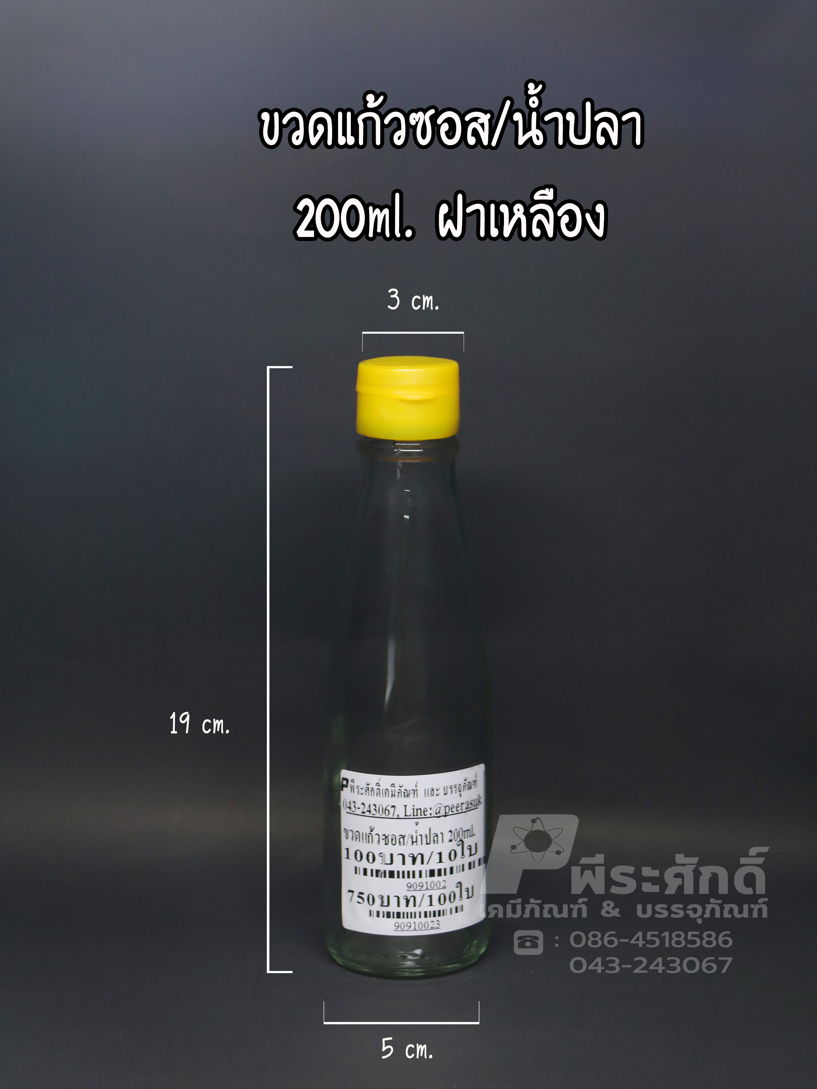 ขวดแก้วน้ำปลา