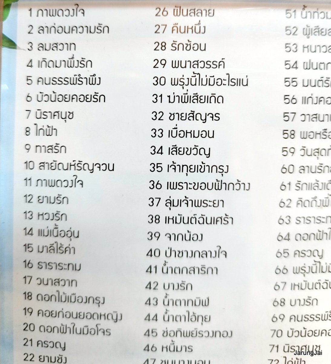 usb หยาด นภาลัย ชุด 6 ภาพดวงใจ ลาก่อนความรัก ลมสวาท บัวน้อยคอยรัก mp3 usb pgm