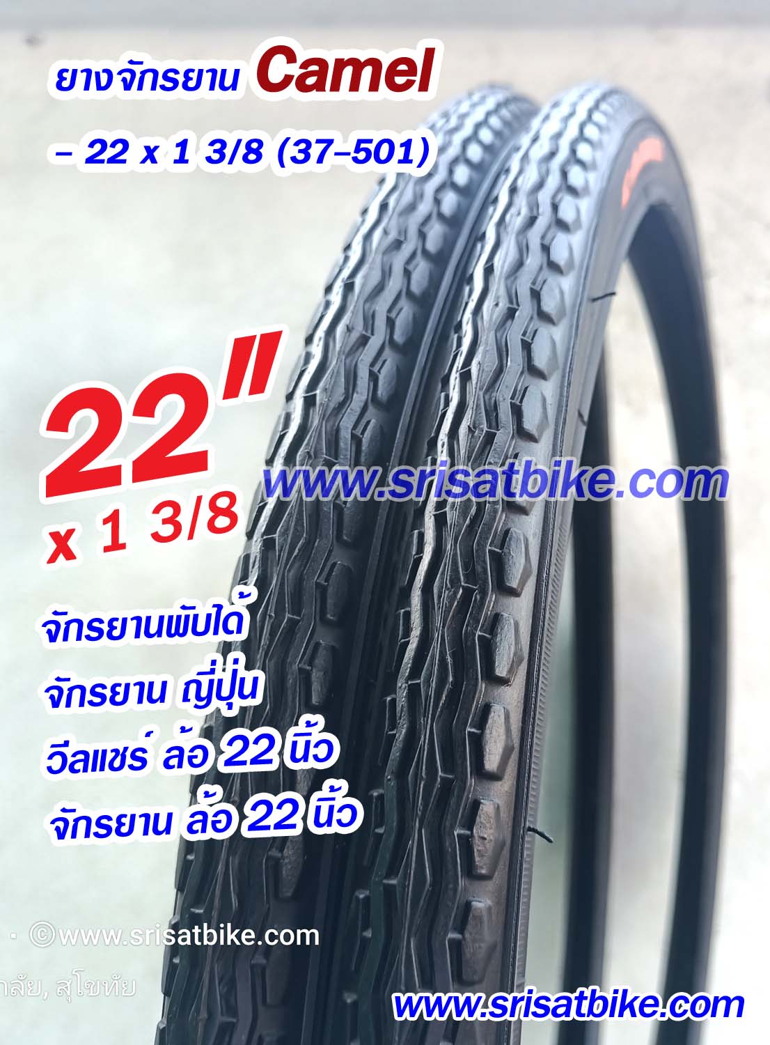 ยางจักรยาน 22 x 1 3/8 (35-501) Camel