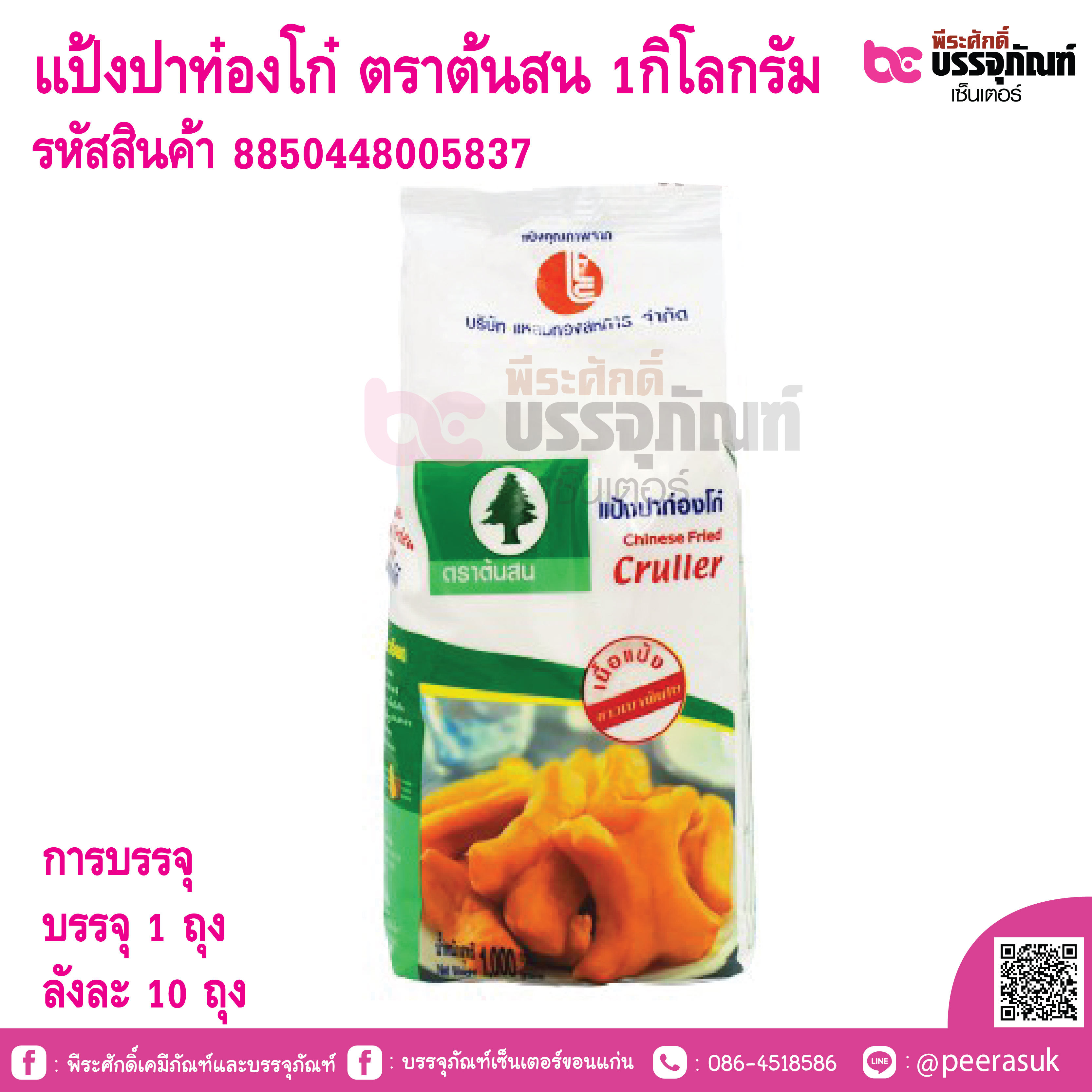 แป้งปาท่องโก๋ ต้นสน 1 กก.