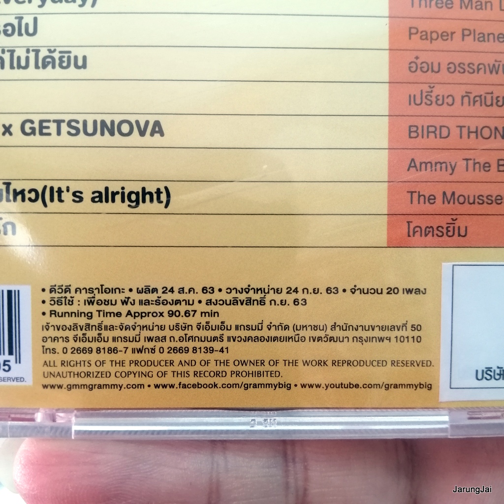 dvd ฮิตติดเทรนด์ ชุด 7 วันที่ฉันไม่อยู่ lomosonic ไบร์ท วชิรวิชญ์ boy peacemaker three man down karaoke dvd gmm
