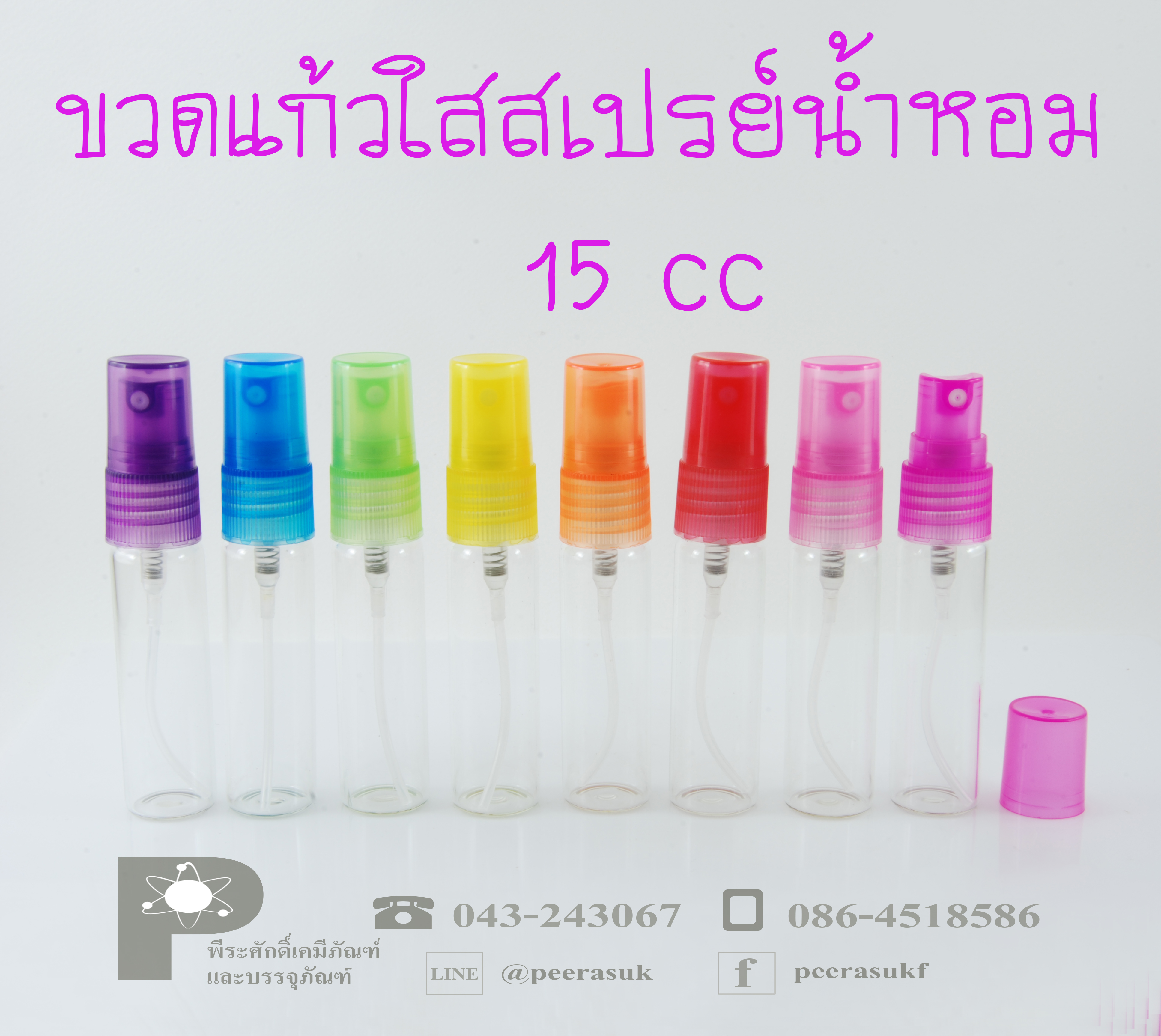 ขวดสเปรย์แก้ว/ขวดแก้วน้ำหอม