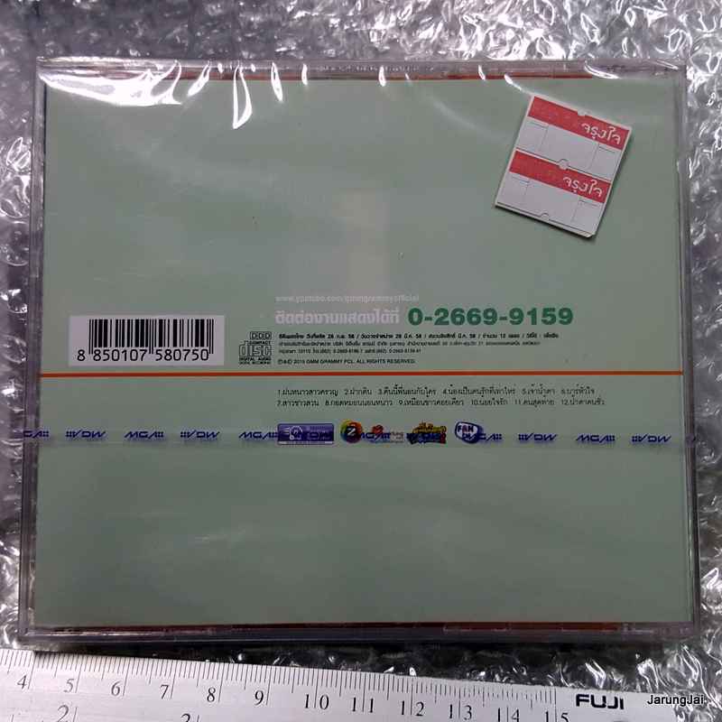 CD อรวี สัจจานนท์ ค่าควรเมือง ชุด 2 ฝนหนาวสาวครวญ