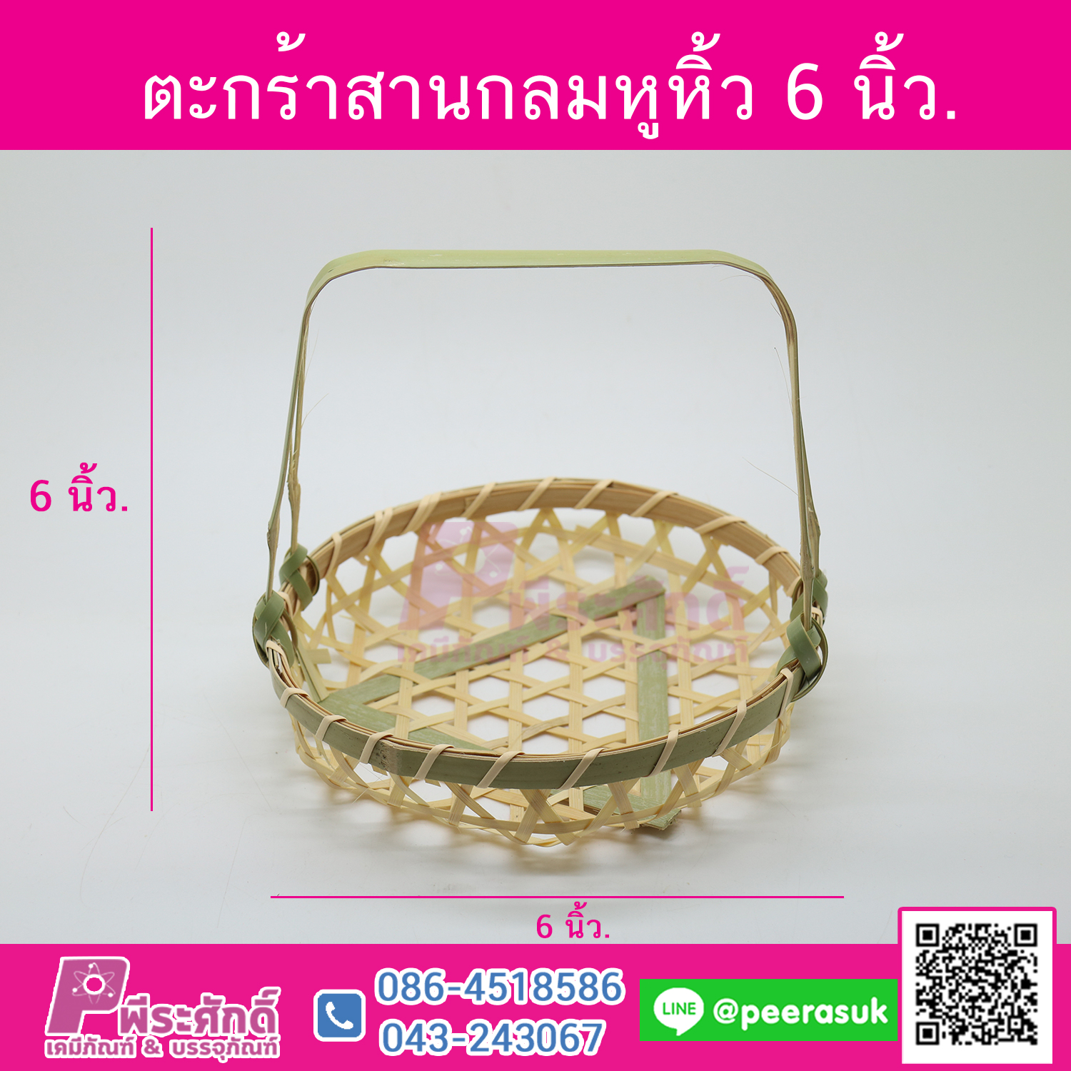 ตะกร้าสานกลมหูหิ้ว 6นิ้ว