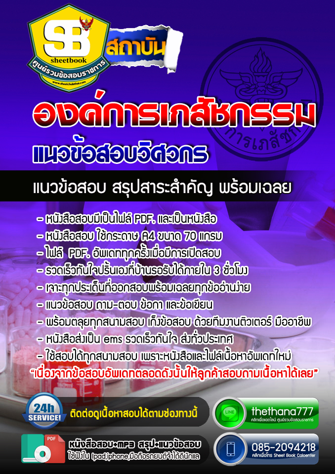 แนวข้อสอบ วิศวกร องค์การเภสัชกรรม 2568