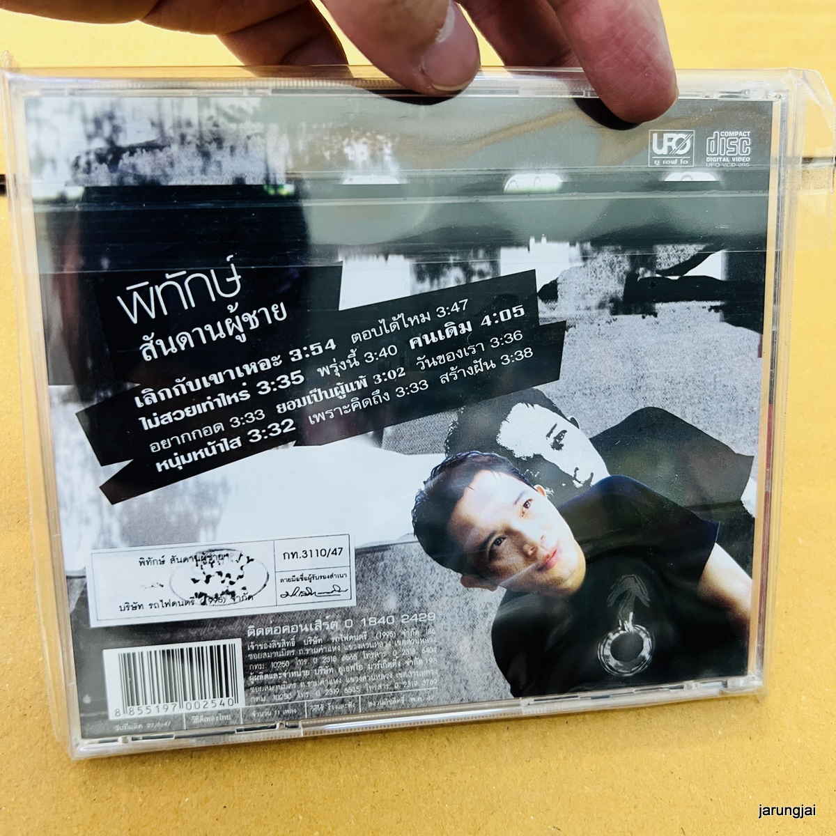 vcd พิทักษ์ สันดานผู้ชาย เลิกกับเขาเหอะ ตอบได้ไหม karaoke vcd ufo