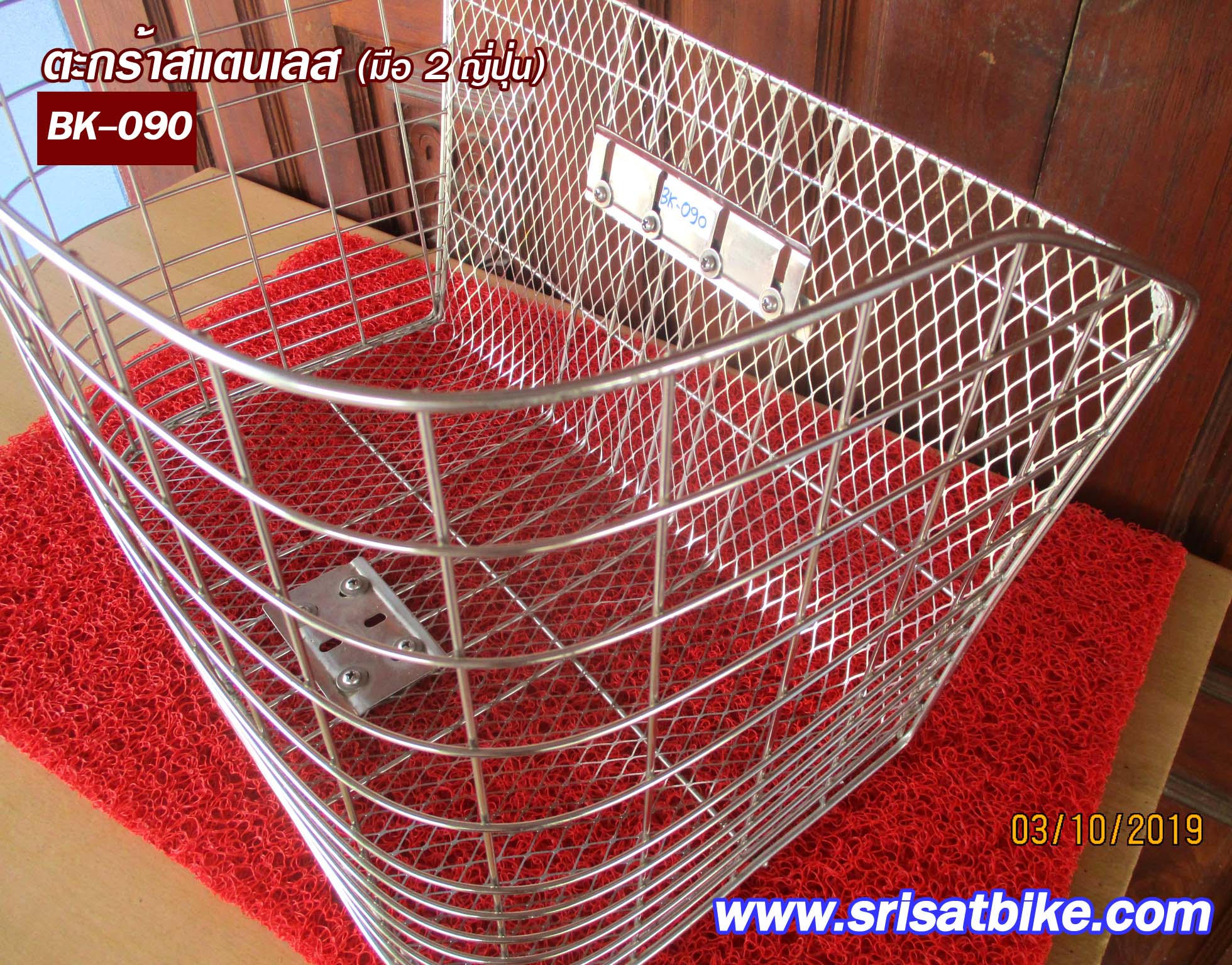 ตะกร้าจักรยาน สแตนเลส (มือ 2 ญี่ปุ่น) -- ส่งฟรี --