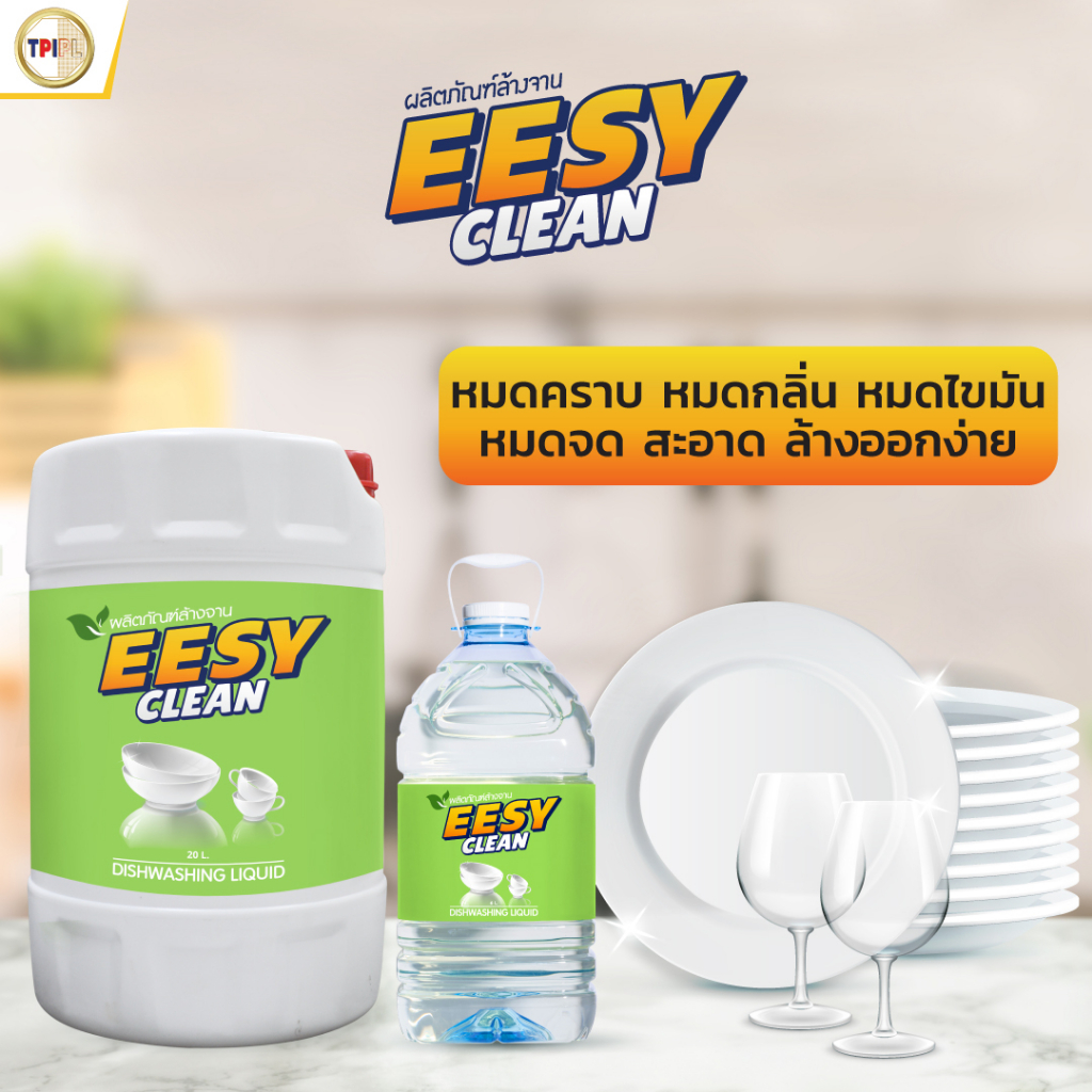 TPI น้ำยาล้างจาน EESY CLEAN ขนาด 500 มล.