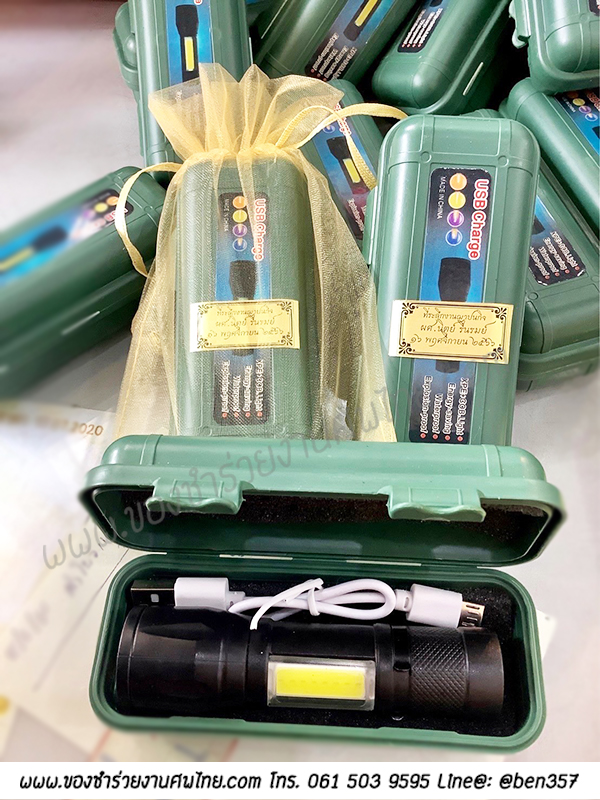 ของชำร่วยงานศพ. ของที่ระลึกแจกงานศพ, ไฟฉาย,ไฟฉายงานศพ, ไฟฉายแจกงานศพ, ของที่ระลึกแจกงานศพ, ไฟฉายชารตแบตบ้าน, ไฟฉายUSB, ไฟฉายพกพา, ไฟฉายพกพาชารตแบต