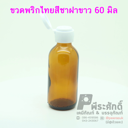 ขวดแก้วพริกไทย