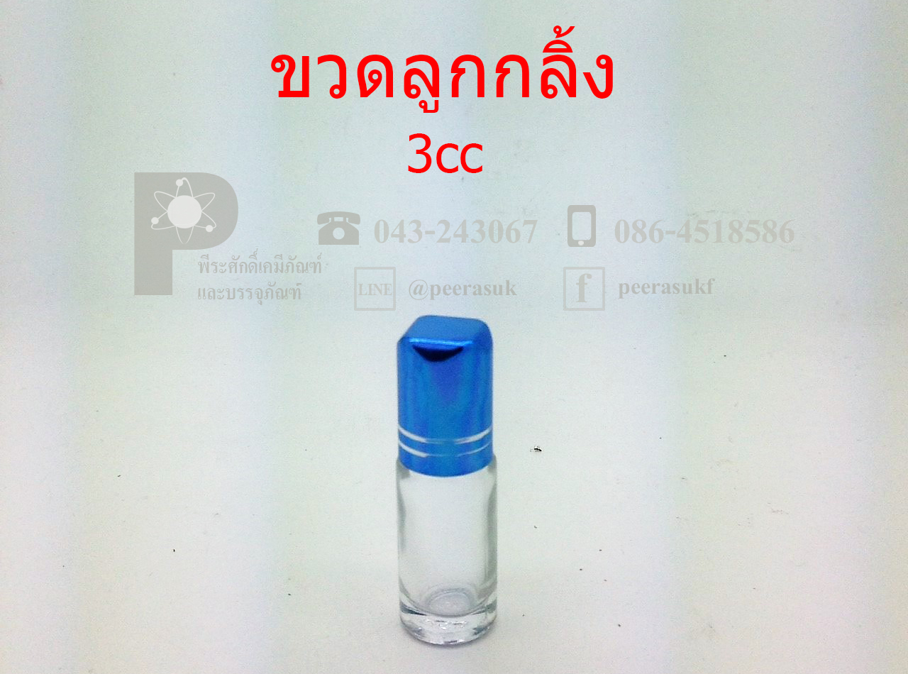 ขวดลูกกลิ้ง ฝาเกลียว