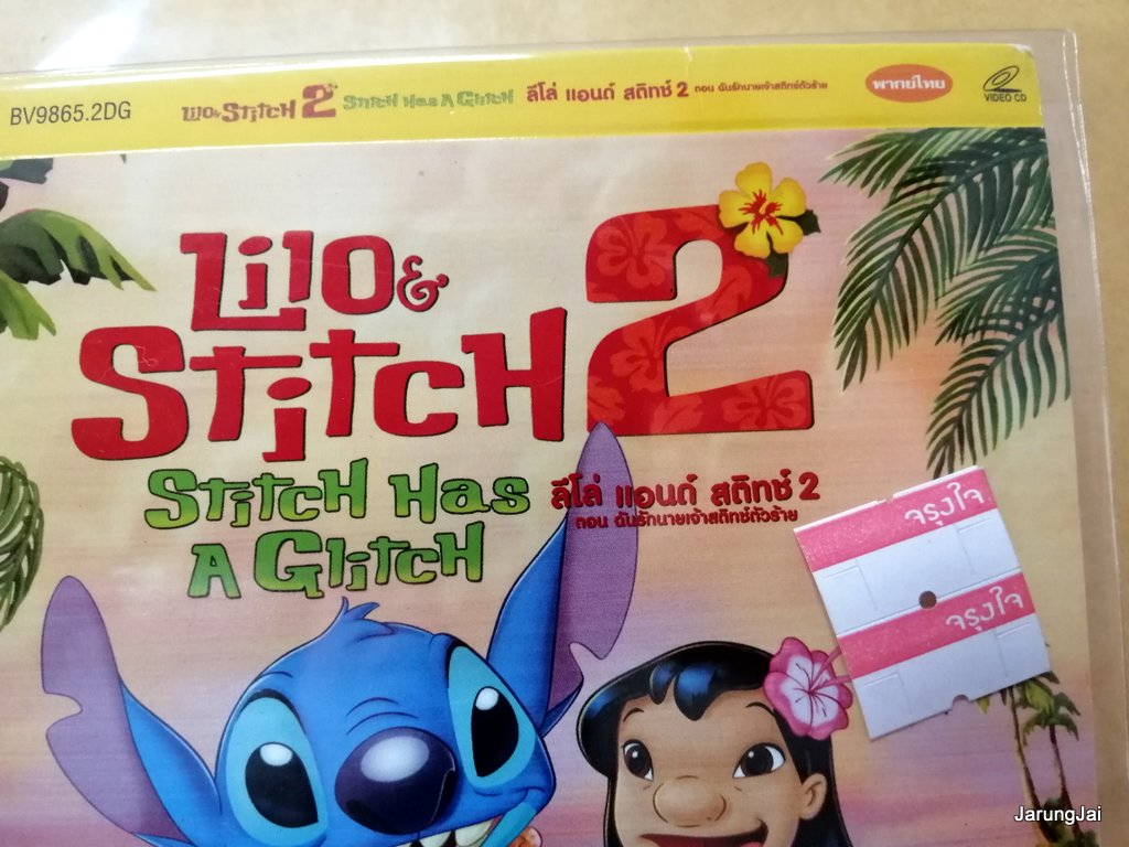 vcd การ์ตูน lilo & stitch ภาค 2 stitch has a glitch disney's
