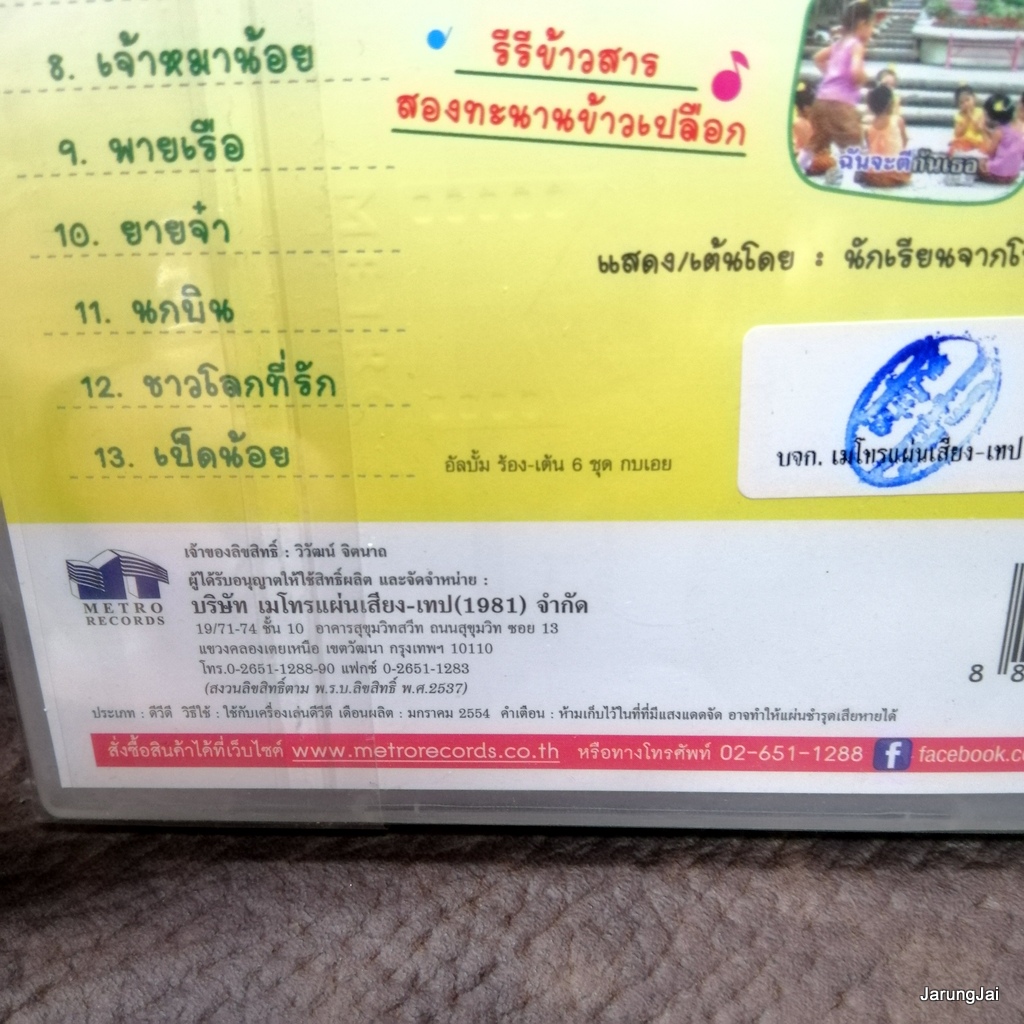 dvd ร้อง-เต้น เพลงอนุบาล ชุด 6 กบเอย จันทร์เจ้าขา อีมอญซ่อนผ้า เป็ดน้อย music dvd mt