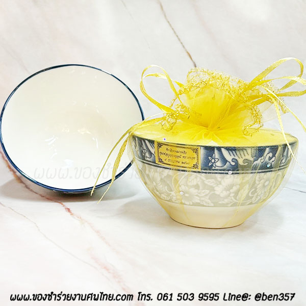 ของชำร่วยงานศพ, ชามแจกงานศพ, ของที่ระลึกแจกงานศพ, ชามกระเบื้องแจกงานศพ, ของที่ระลึกงานฌาปนกิจ, ชามข้าวแจกงานศพ